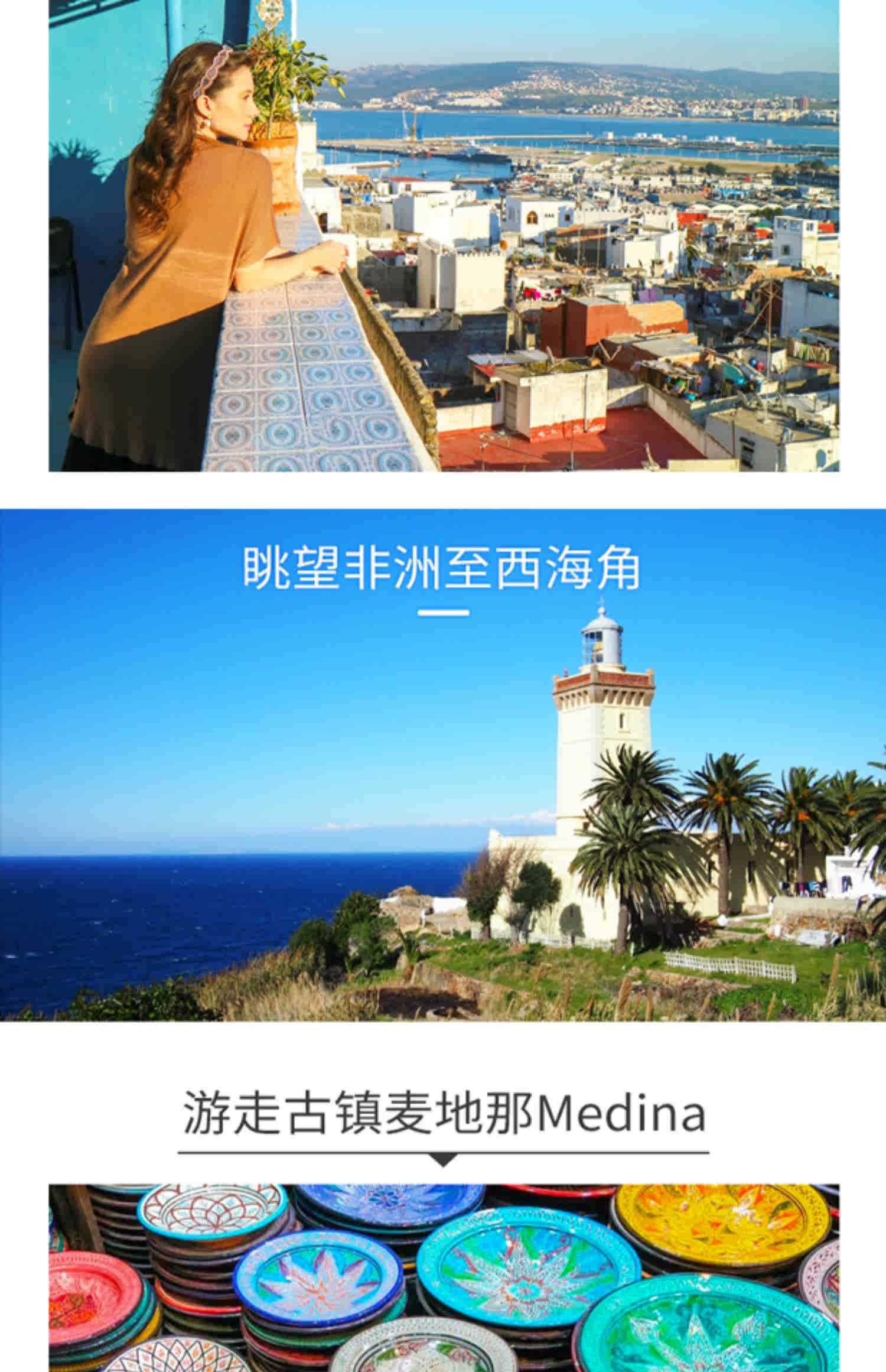 iTrip爱去 西班牙旅游 摩洛哥 丹吉尔一日游 免签
