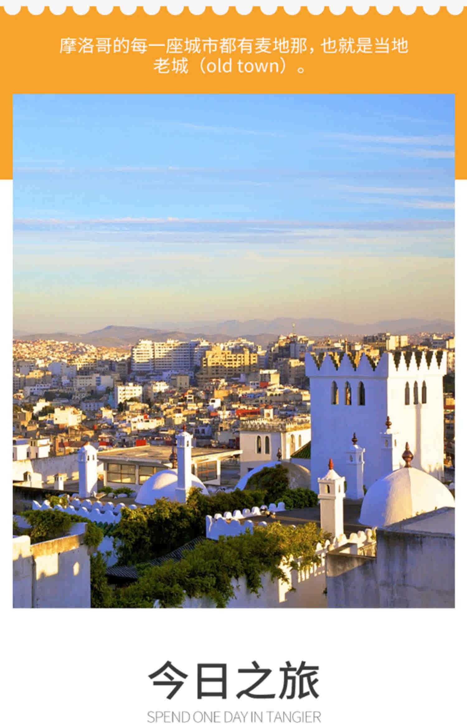 iTrip爱去 西班牙旅游 摩洛哥 丹吉尔一日游 免签