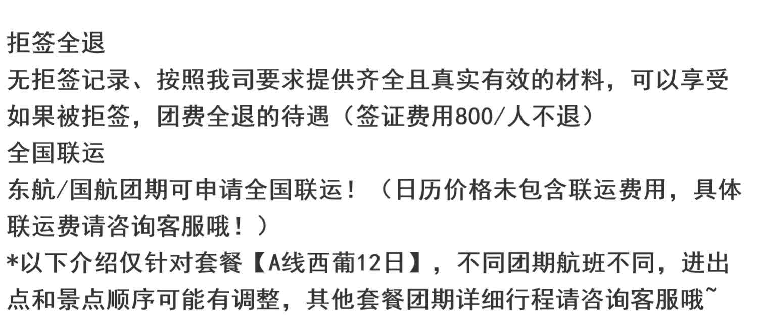 五一早鸟西班牙葡萄牙12日9晚跟团游欧洲旅游