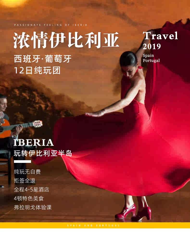 五一早鸟西班牙葡萄牙12日9晚跟团游欧洲旅游