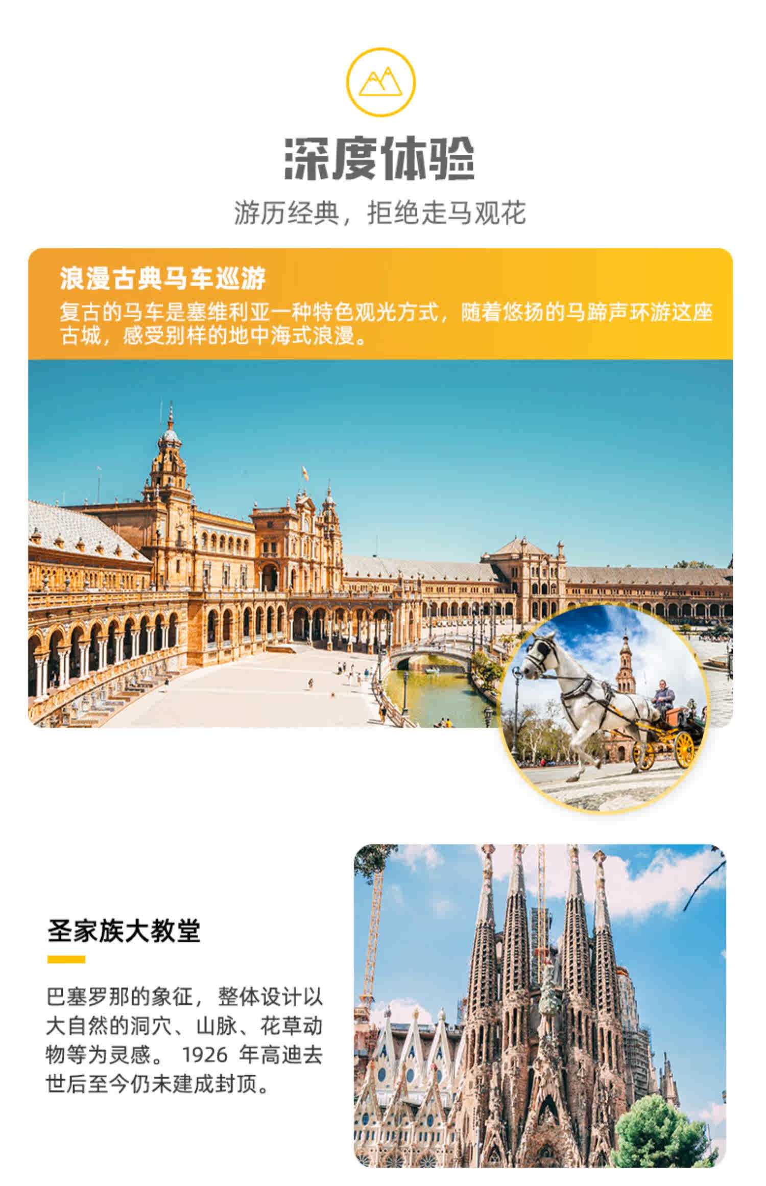 五一早鸟西班牙葡萄牙12日9晚跟团游欧洲旅游