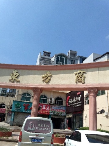 东方商城