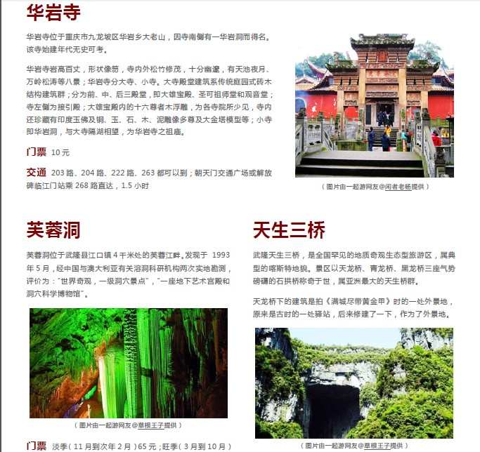 一起相约重庆旅游(重庆周边旅游团一日游)(图2) 重庆旅游攻略(电子版)自助游自由行住宿