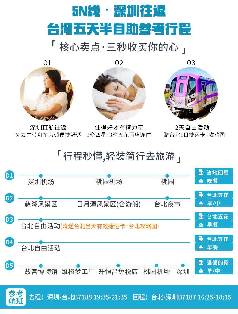 台湾旅游跟团自由行团签深圳广州香港出发台北