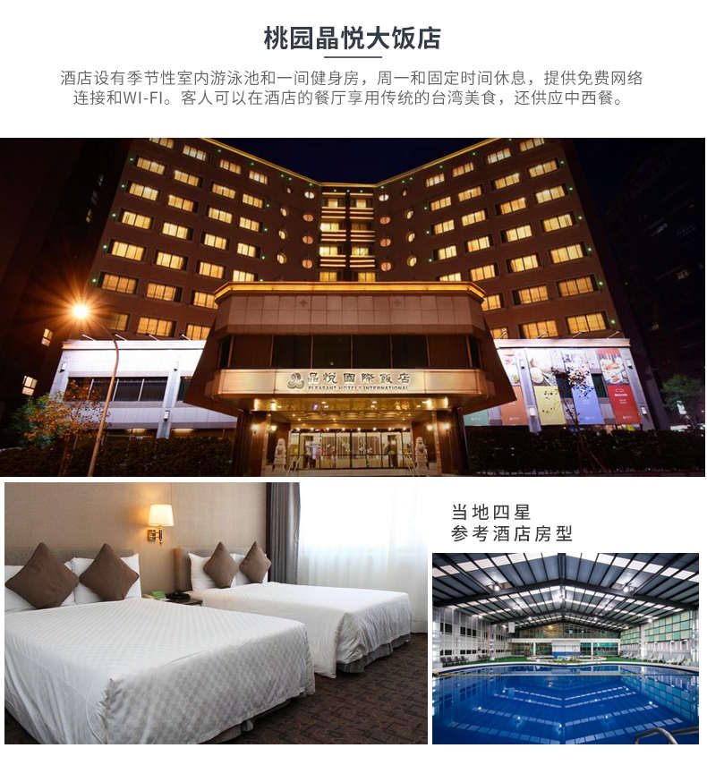 台湾旅游跟团自由行团签深圳广州香港出发台北