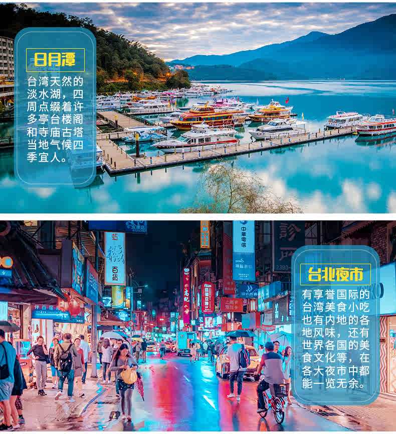 台湾旅游跟团自由行团签深圳广州香港出发台北