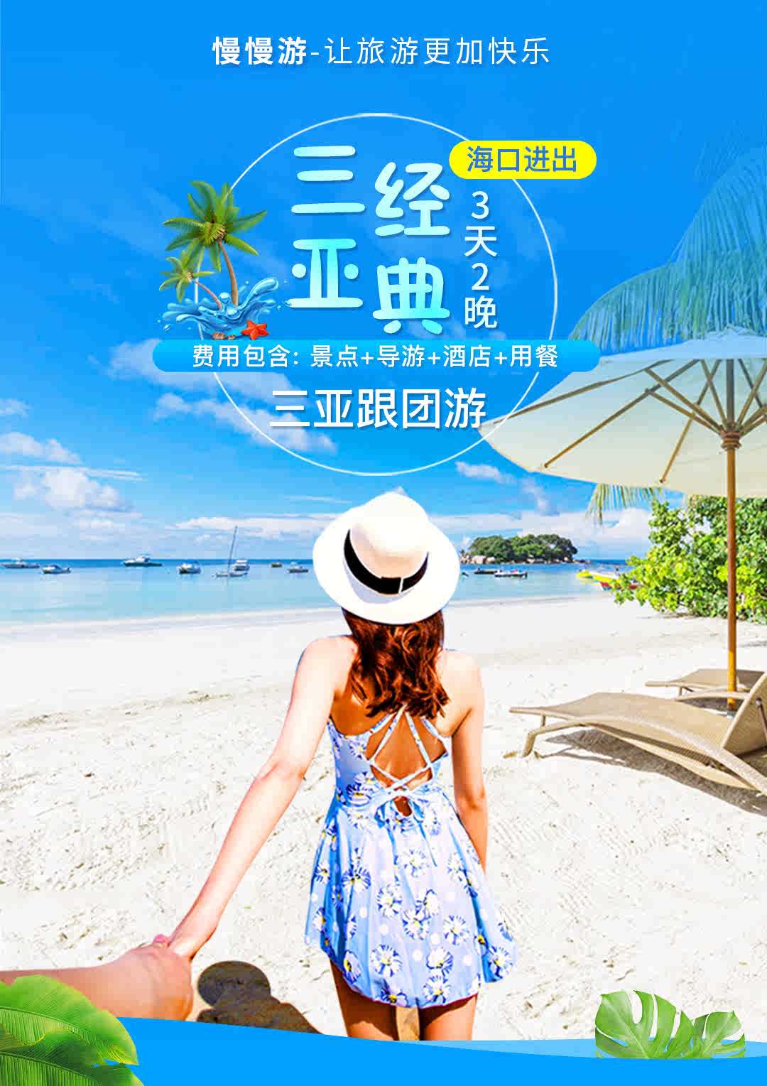 海口出发三亚3天2晚跟团游3日游海南旅游团南