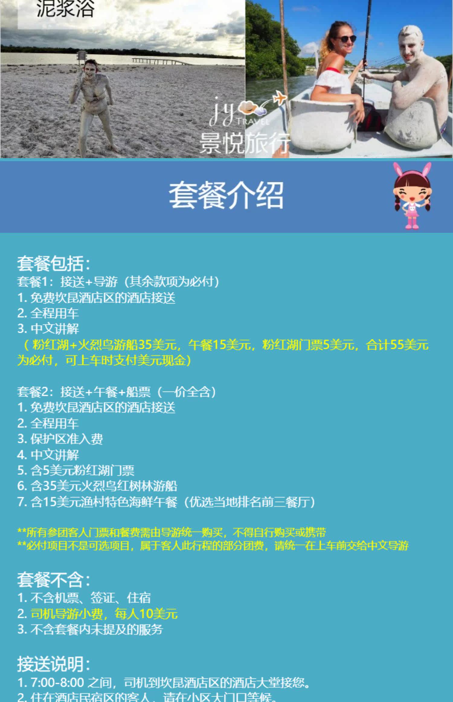 墨西哥坎昆粉红湖火烈鸟红树林游船渔村海鲜午餐中文小团1日游 飞猪