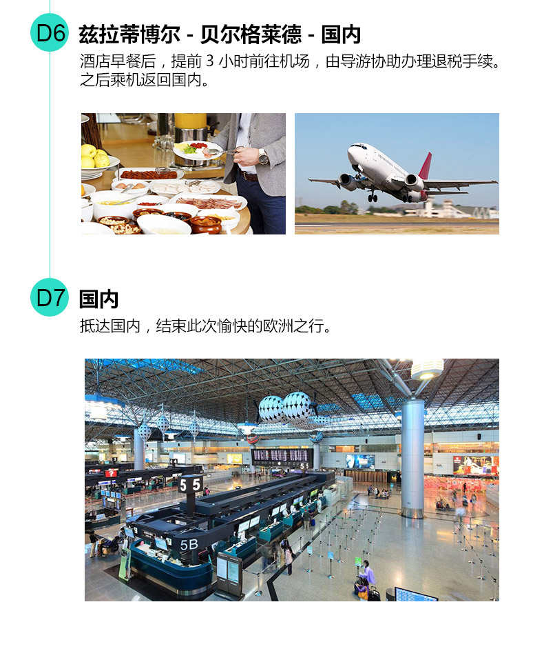 品智旅游塞尔维亚旅游欧洲首个免签国7天游 含