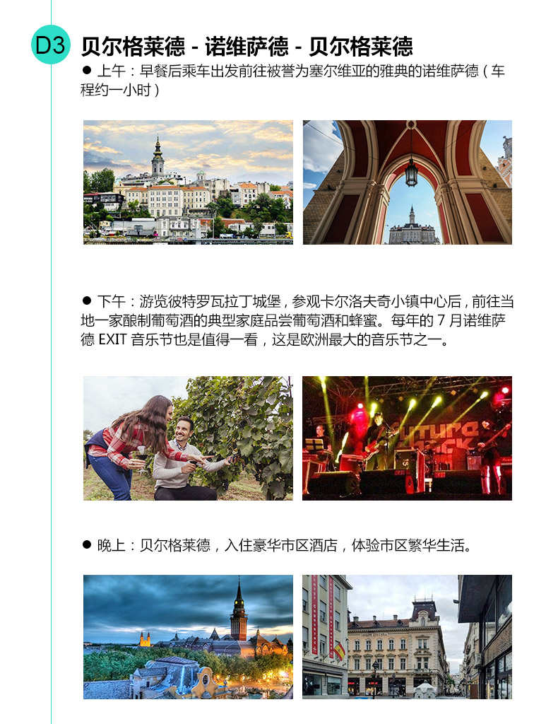 品智旅游塞尔维亚旅游欧洲首个免签国7天游 含