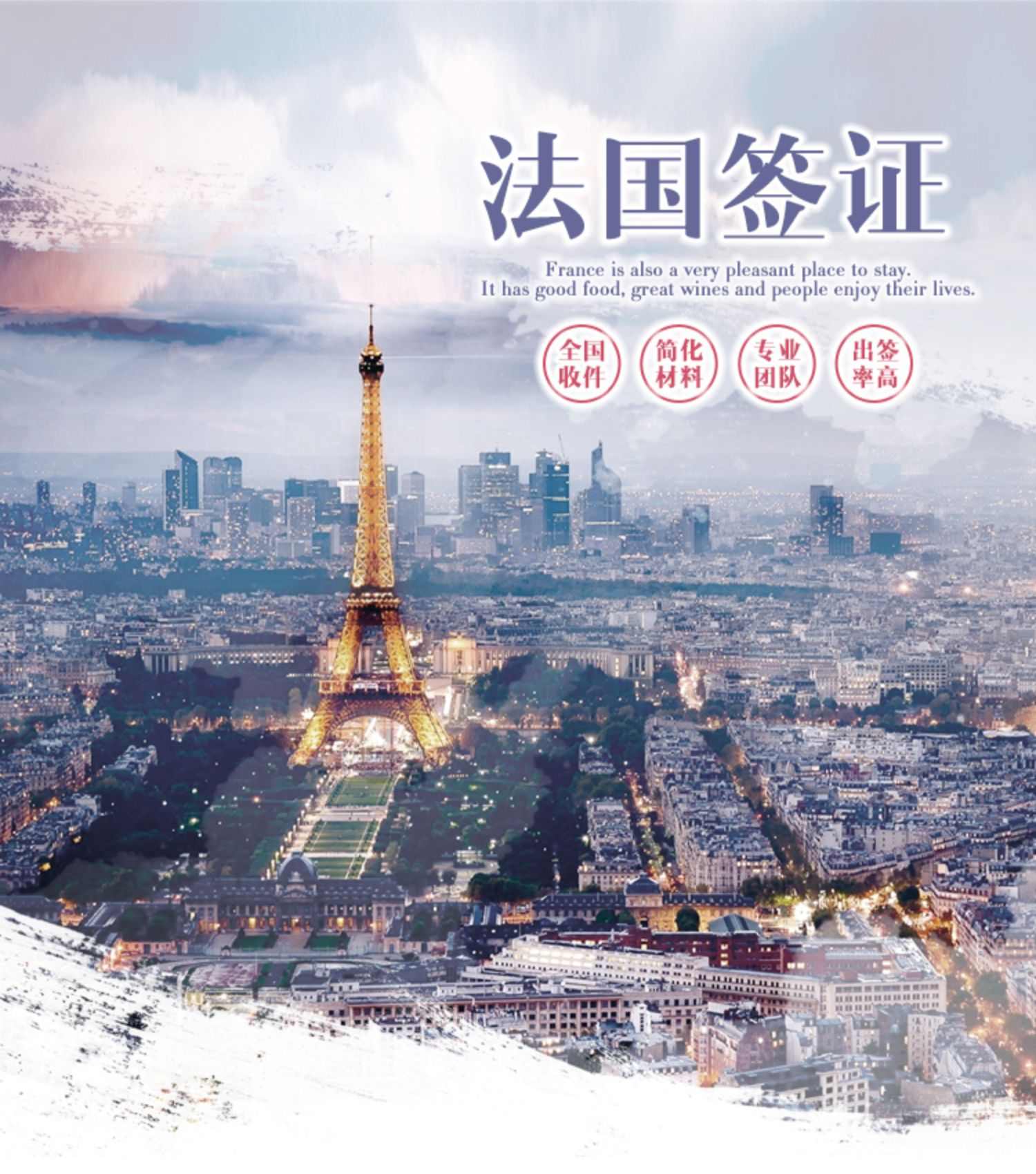 [成都送签]申根法国签证个人旅游欧洲多国自由