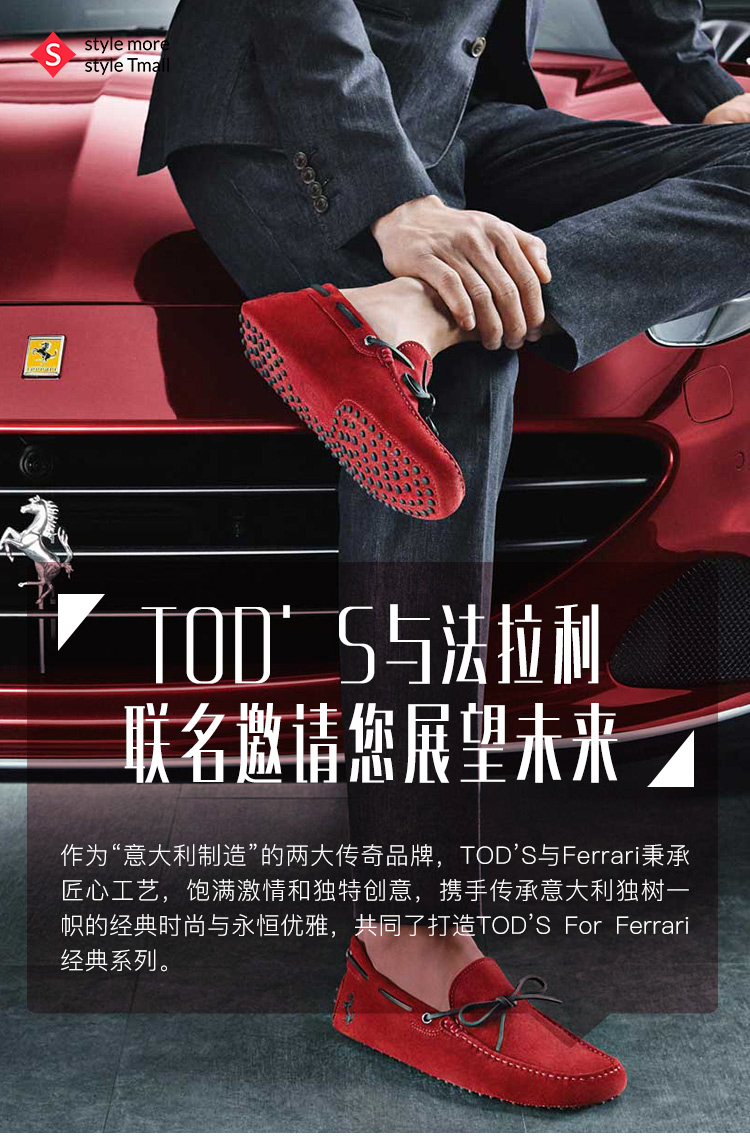 TOD’S与法拉利..