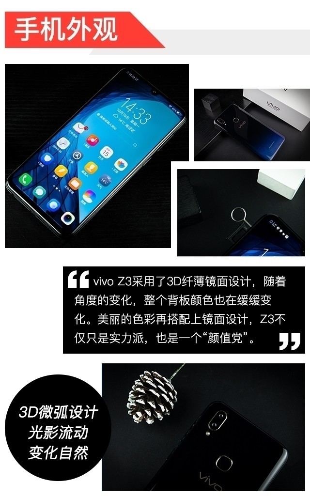游戏随便玩, vivo Z3全面评测