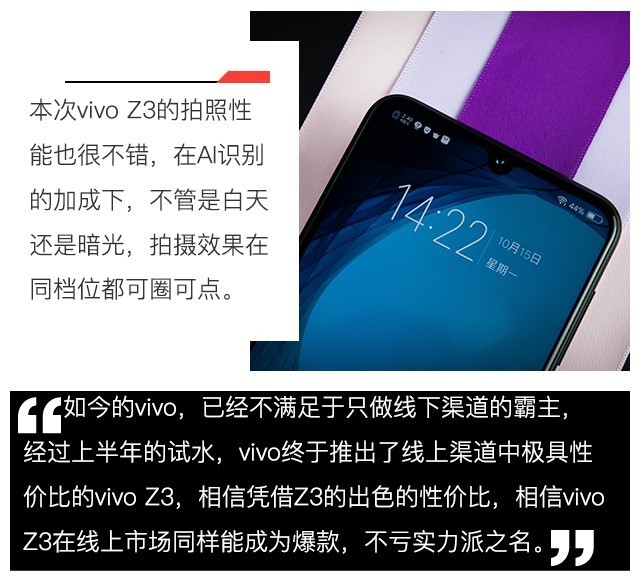 游戏随便玩, vivo Z3全面评测