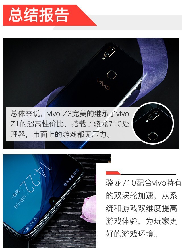 游戏随便玩, vivo Z3全面评测
