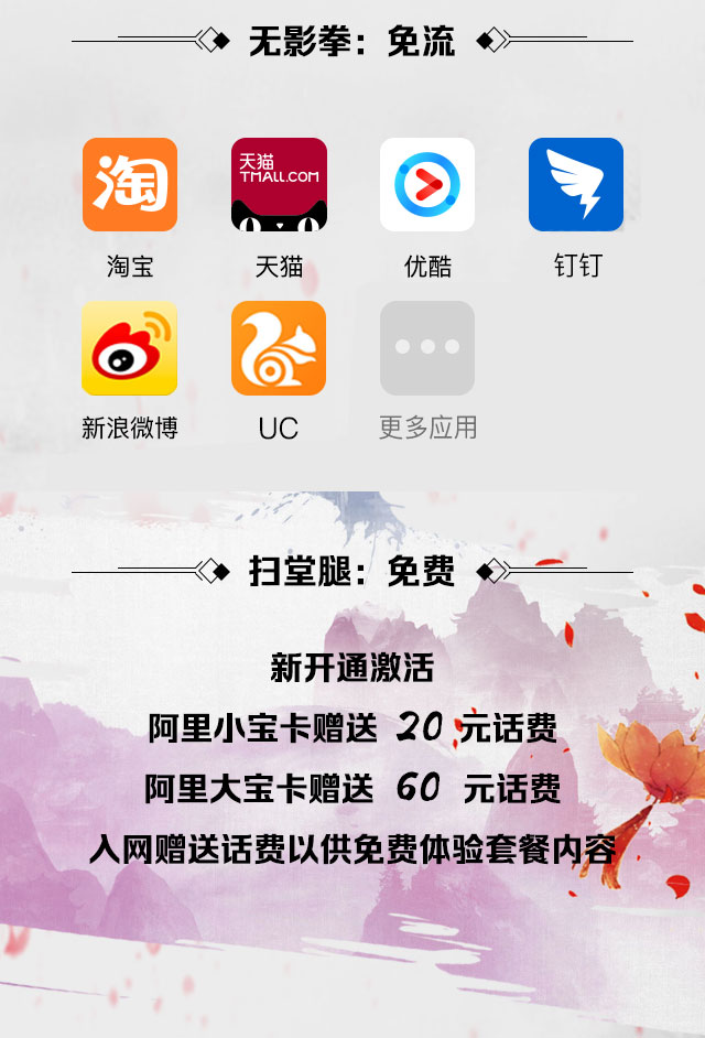 阿里系应用免流秘籍惊现江湖!
