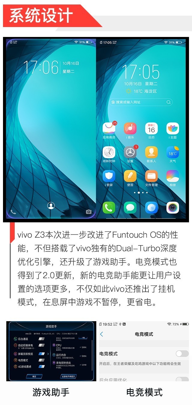 游戏随便玩, vivo Z3全面评测