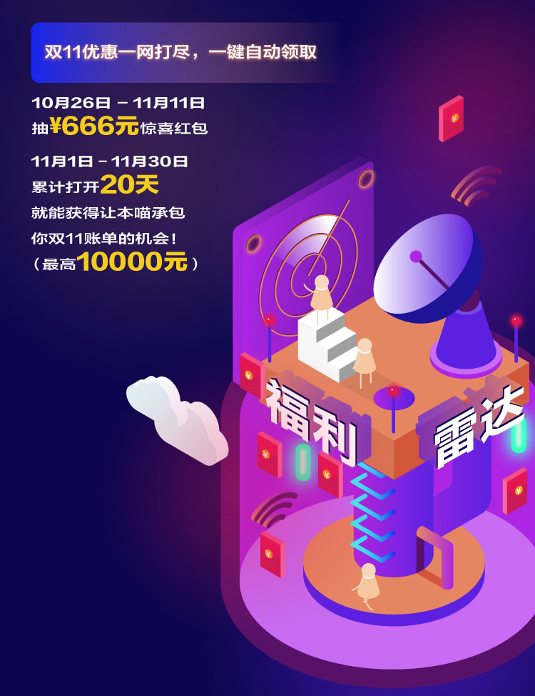 官宣:手机天猫双11也有大波红包领!
