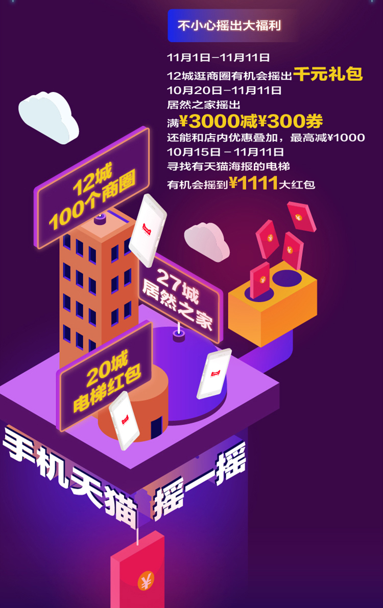 官宣:手机天猫双11也有大波红包领!