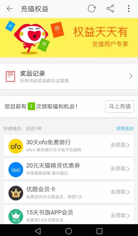 手机淘宝话费充值与ofo小黄车合作啦!