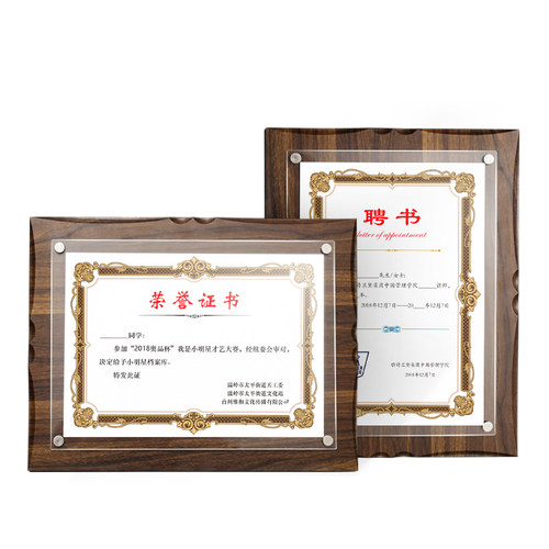 摆台木质相框荣誉证书定制高档奖状授权书结业证书外壳聘书内芯优秀员工获奖证书制作打印捐赠收藏证书框