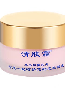 自然草堂清肤霜6岁儿童皮肤成人用护肤霜 老配方经典清肤霜 面霜