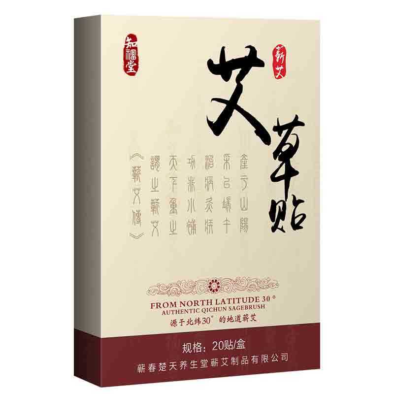 艾灸贴肩颈热敷贴艾草发热贴