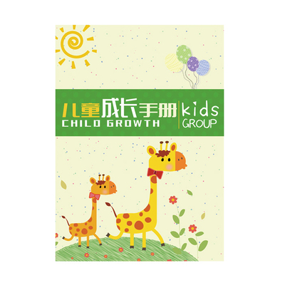 儿童成长档案模板手册内芯