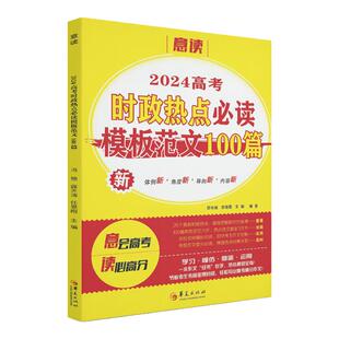 2024新版高考作文时政热点必读模板范文