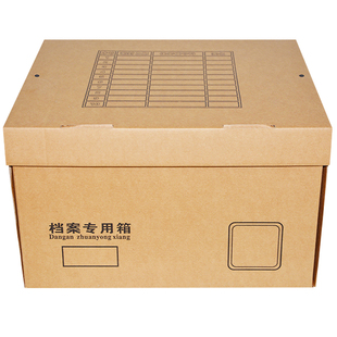 晨信10个档案箱档案收纳箱特大号加厚无酸瓦楞纸整理专用箱会计凭证收纳箱文件袋档案盒箱子定制定做印logo
