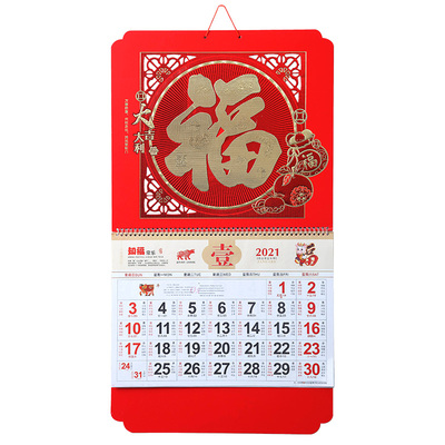 2026年马年挂历福字万年历