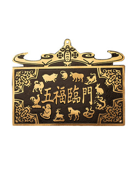 铜牌工艺品挂饰五福临门
