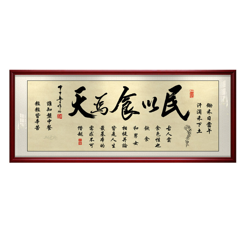 饭店开张牌匾民以食为天装饰画