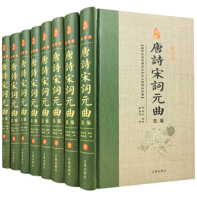 完整删减唐诗宋词元曲正版全集