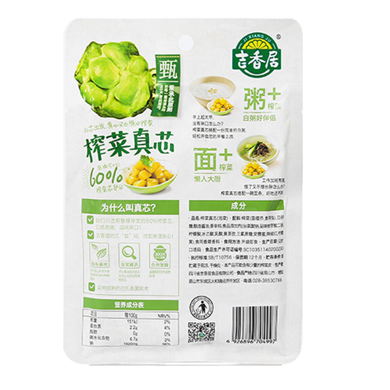 吉香居榨菜真芯脆口开味下饭菜