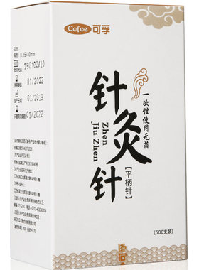可孚一次性针灸针灭菌级500支/盒
