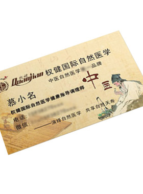 中医理疗按摩铜版纸名片专业设计
