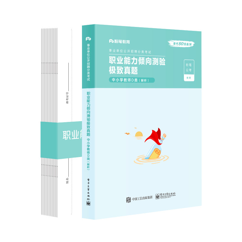 湖北省事业编考试套装