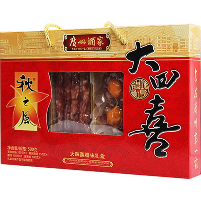 大四喜秋之风腊肠广州酒家