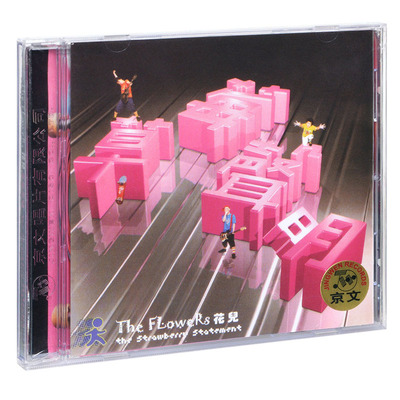 正版唱片 花儿乐队专辑 草莓声明 CD 大张伟