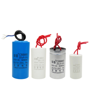 容普电容CBB60 20UF 450VAC 电机运转电容水泵电容等常用交流电容