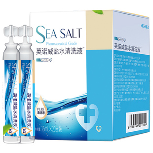 海氏海诺生理性盐水小支装湿敷敷脸氯化钠清洗液清洁独立包装医用