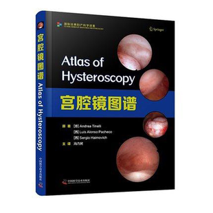 现货速发 宫腔镜图谱 妇产科宫腔镜检查及手术 影像解剖学 医学 冯利民主译 9787504687609 中国科学技术出版 妇产科临床实践书籍