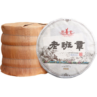 古树杞善堂普洱茶357g老班章