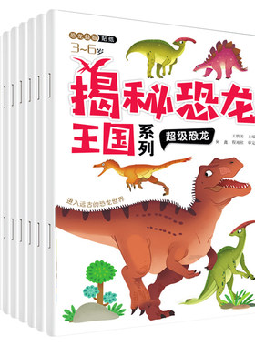 恐龙故事幼儿益智玩具百科贴纸