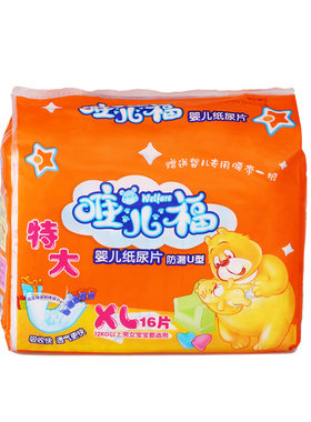 唯尔福纸尿片u型婴儿xl号自带