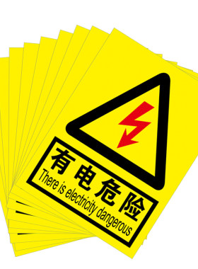 有电危险贴纸当心触电安全用电