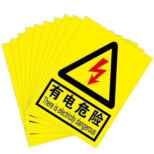 有电危险贴纸当心触电安全警示牌请勿触摸标识安全用电提示牌三角形电力配电箱高压危险请勿靠近安全标志定制