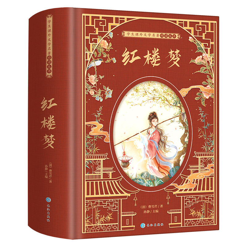 赠人物关系图】精装完整版 红楼梦原著正版青少版 曹雪芹原版 高中版 初中高中生珍藏版 整本书阅读无障碍 白话版典藏版无删