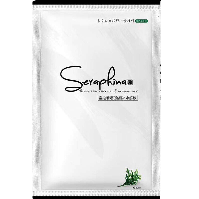 塞拉菲娜修复敏感肌收缩毛孔超强补水滋润复活草焕颜鲜面膜